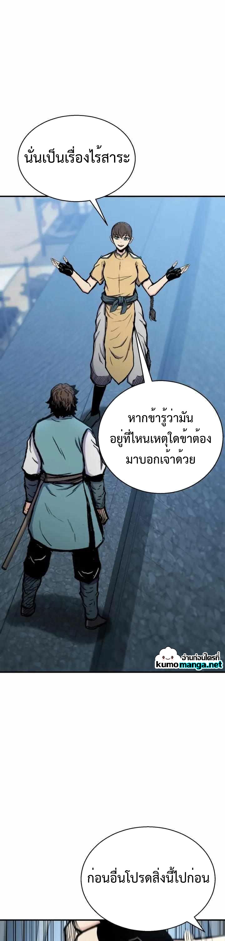 อ่านมังงะ Lord of the Martial Arts Library ตอนที่ 37/3.jpg