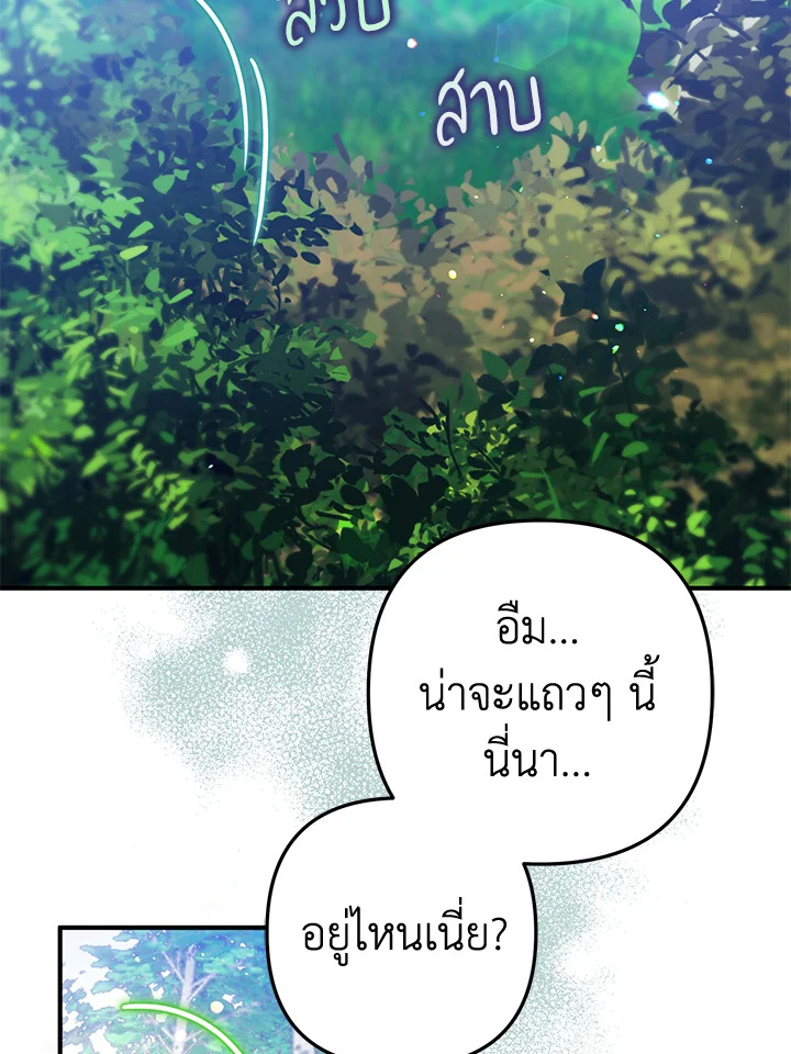 อ่านมังงะ Of all things, I Became a Crow ตอนที่ 85/3.jpg