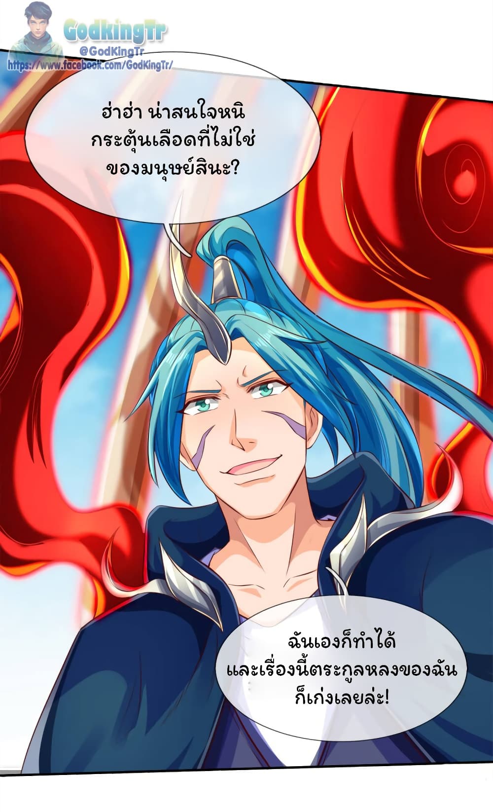 อ่านมังงะ Eternal god King ตอนที่ 237/3.jpg