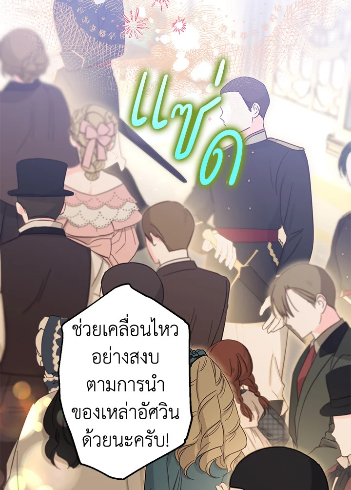 อ่านมังงะ Of all things, I Became a Crow ตอนที่ 85/41.jpg