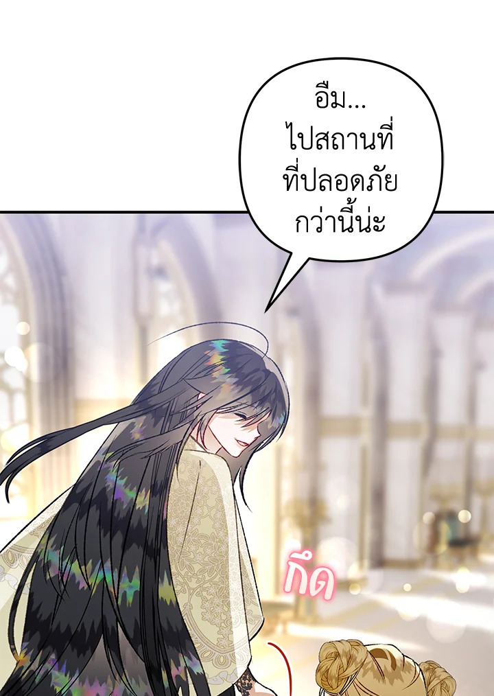 อ่านมังงะ Of all things, I Became a Crow ตอนที่ 85/44.jpg