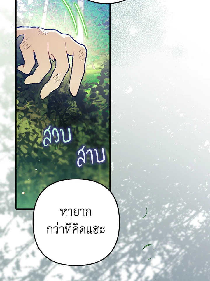 อ่านมังงะ Of all things, I Became a Crow ตอนที่ 85/4.jpg