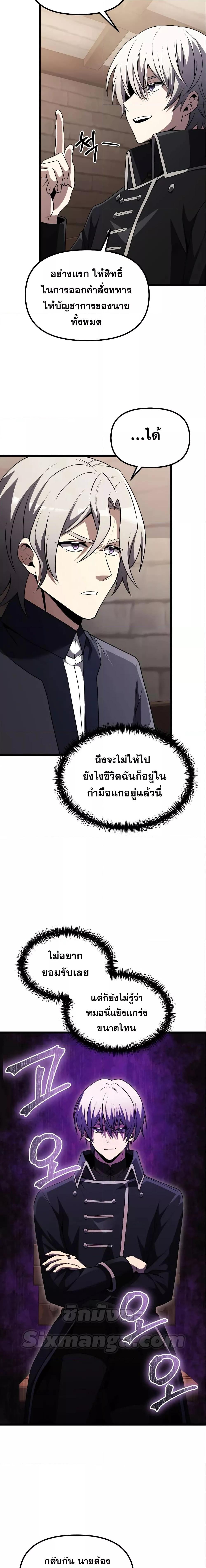 อ่านมังงะ Terminally-Ill Genius Dark Knight ตอนที่ 32/4.jpg