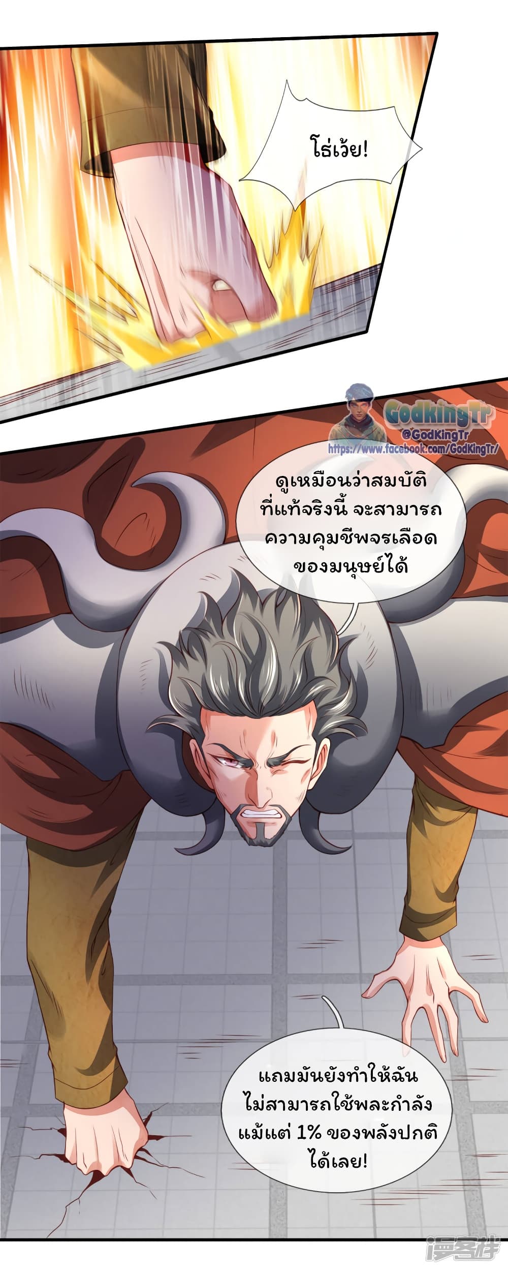 อ่านมังงะ Eternal god King ตอนที่ 236/5.jpg