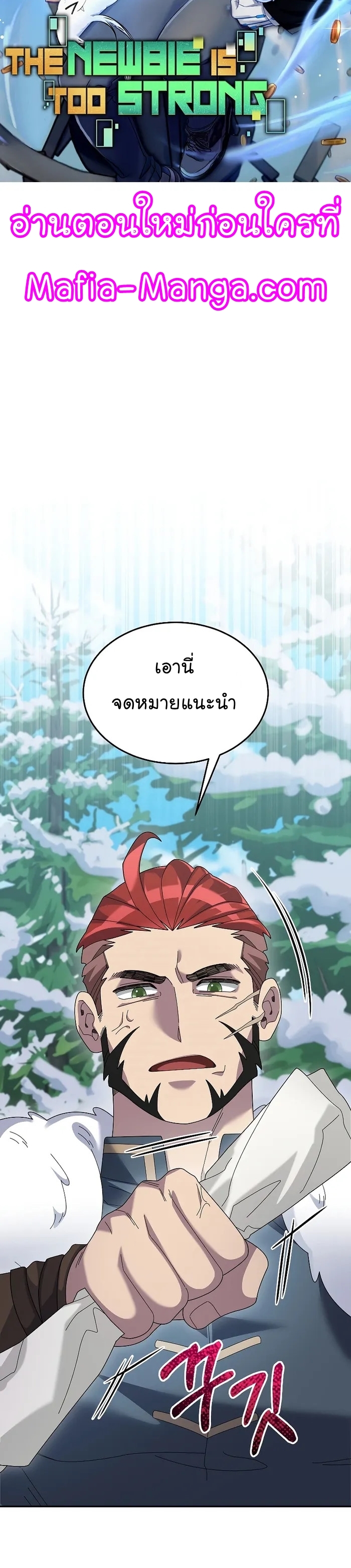 อ่านมังงะ The Newbie Is Too Strong ตอนที่ 83/5.jpg