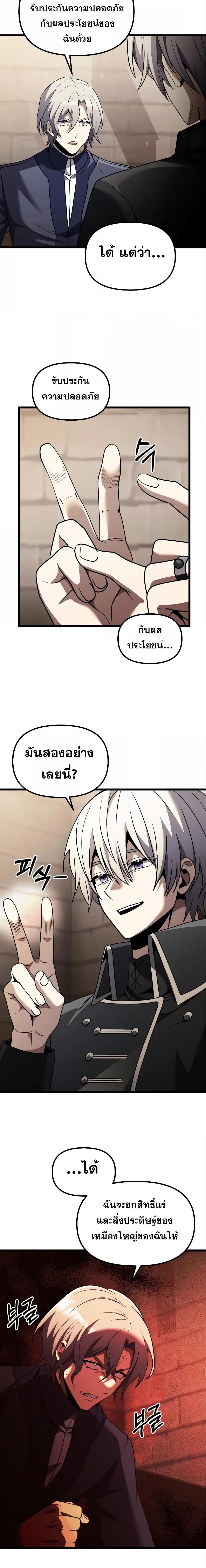 อ่านมังงะ Terminally-Ill Genius Dark Knight ตอนที่ 32/5.jpg