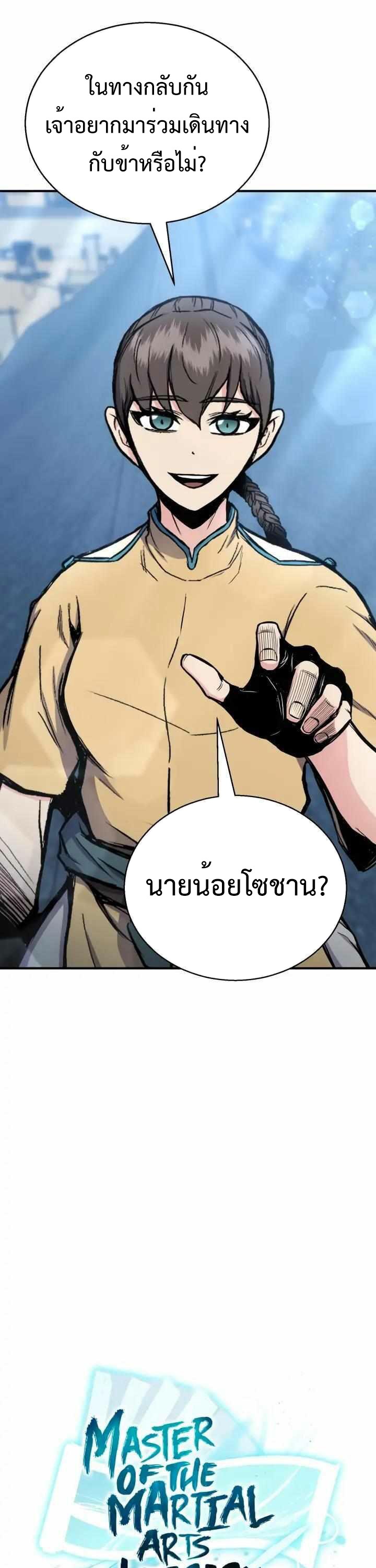 อ่านมังงะ Lord of the Martial Arts Library ตอนที่ 37/6.jpg