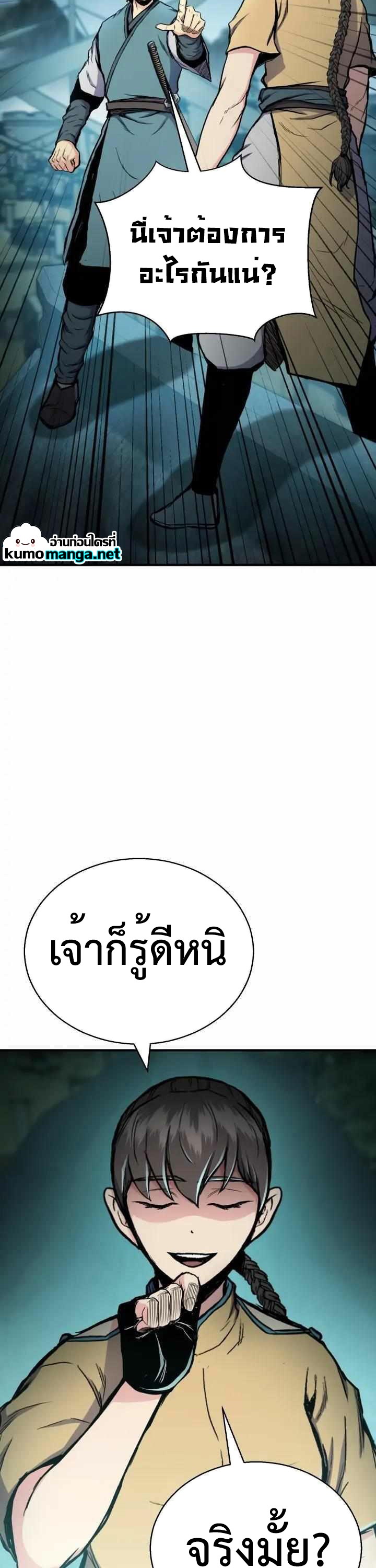 อ่านมังงะ Lord of the Martial Arts Library ตอนที่ 36/67.jpg