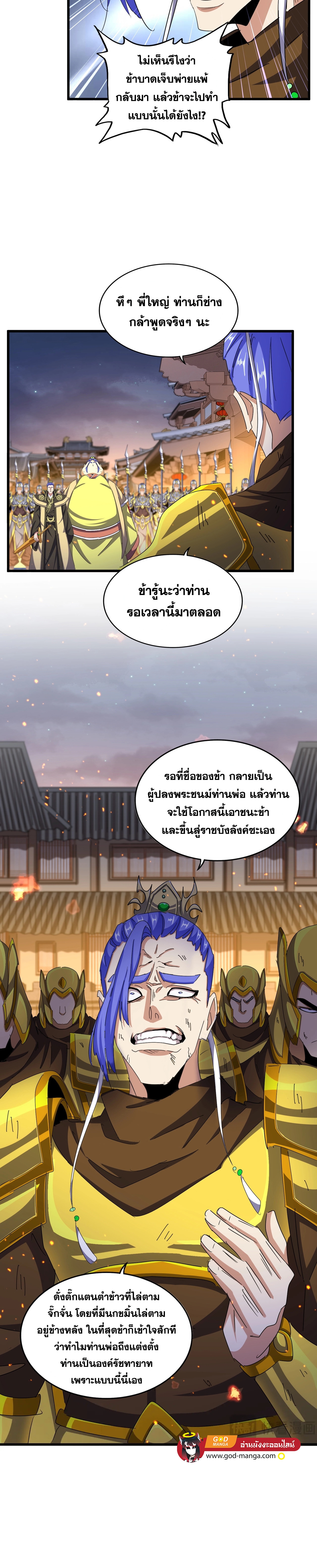 อ่านมังงะ Magic Emperor ตอนที่ 469/7.jpg