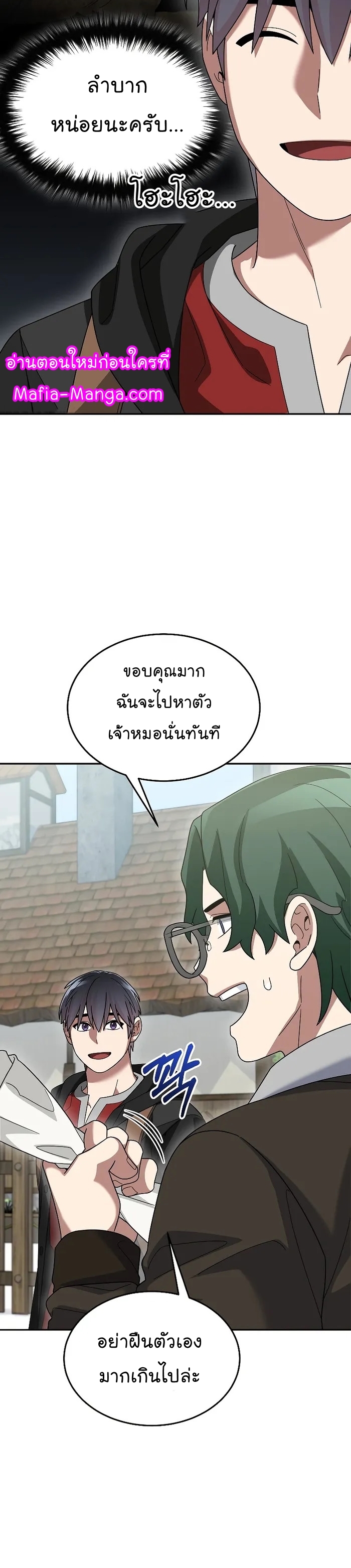 อ่านมังงะ The Newbie Is Too Strong ตอนที่ 83/7.jpg