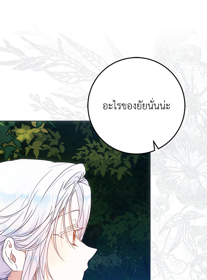 อ่านมังงะ I Became the Wife of the Male Lead ตอนที่ 63/81.jpg