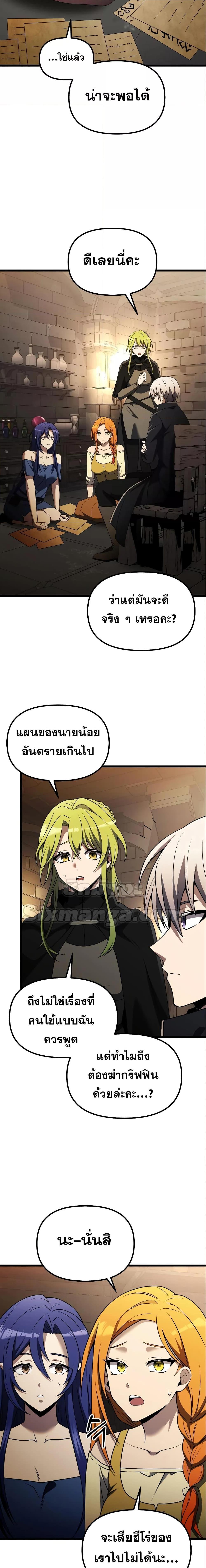 อ่านมังงะ Terminally-Ill Genius Dark Knight ตอนที่ 32/8.jpg