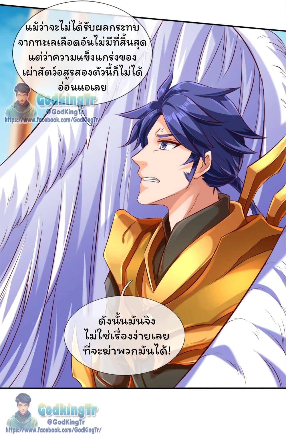 อ่านมังงะ Eternal god King ตอนที่ 237/8.jpg