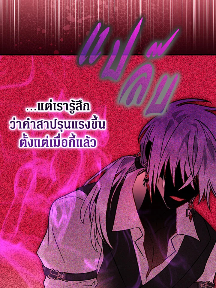 อ่านมังงะ Of all things, I Became a Crow ตอนที่ 85/94.jpg