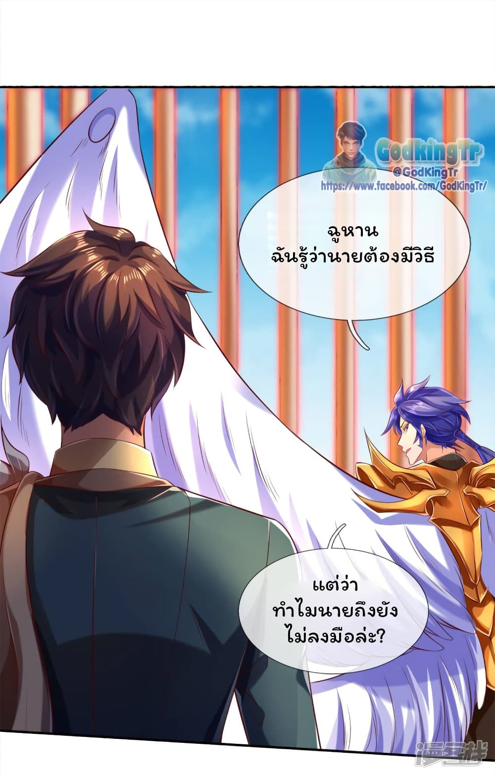 อ่านมังงะ Eternal god King ตอนที่ 237/9.jpg