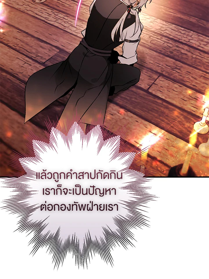 อ่านมังงะ Of all things, I Became a Crow ตอนที่ 85/99.jpg