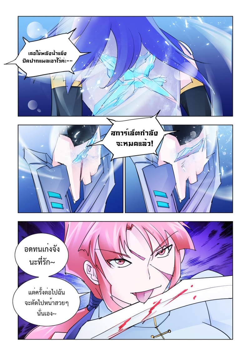 อ่านมังงะ Battle Frenzy ตอนที่ 189/9.jpg