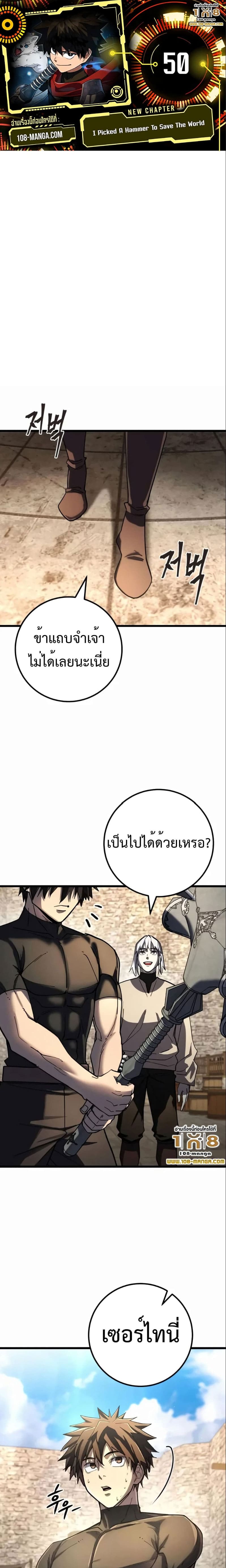 อ่านมังงะ I Picked A Hammer To Save The World ตอนที่ 50/0.jpg