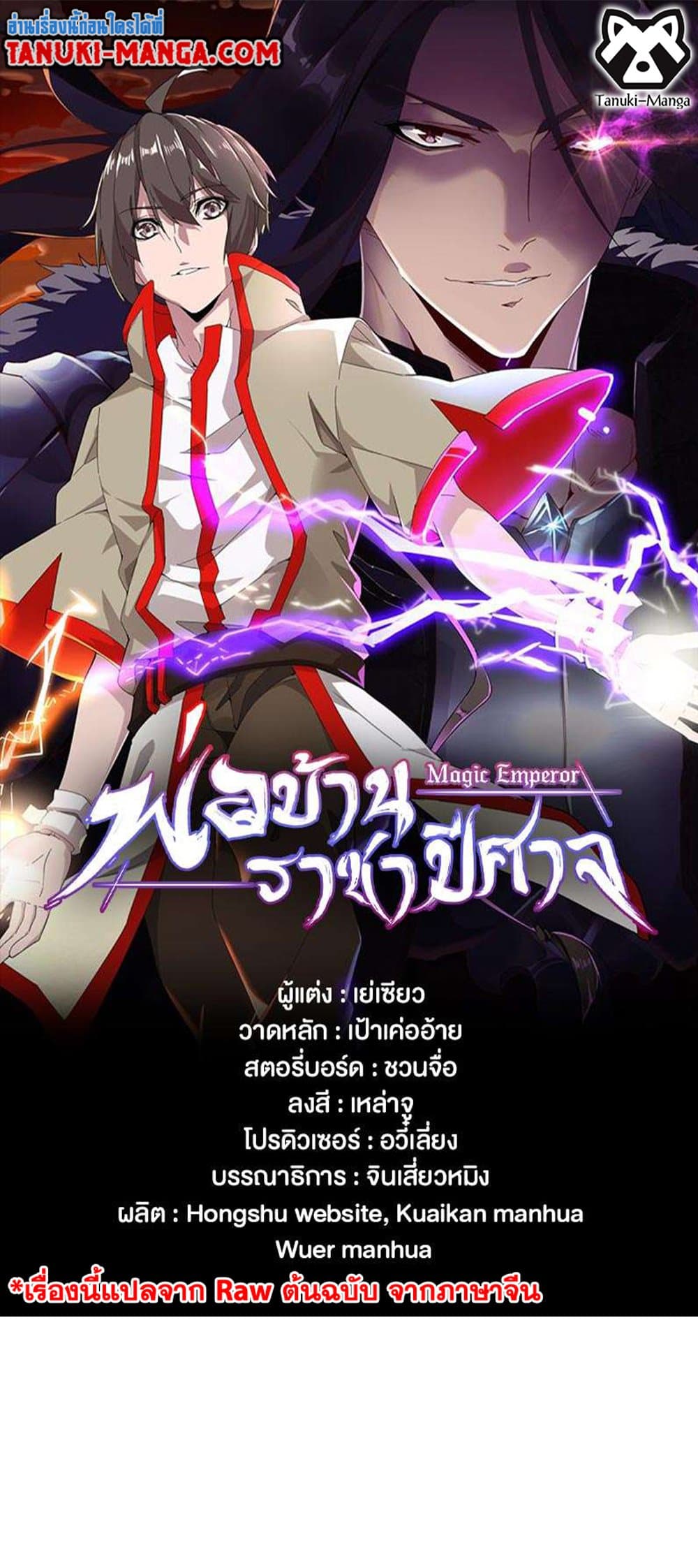 อ่านมังงะ Magic Emperor ตอนที่ 470/0.jpg