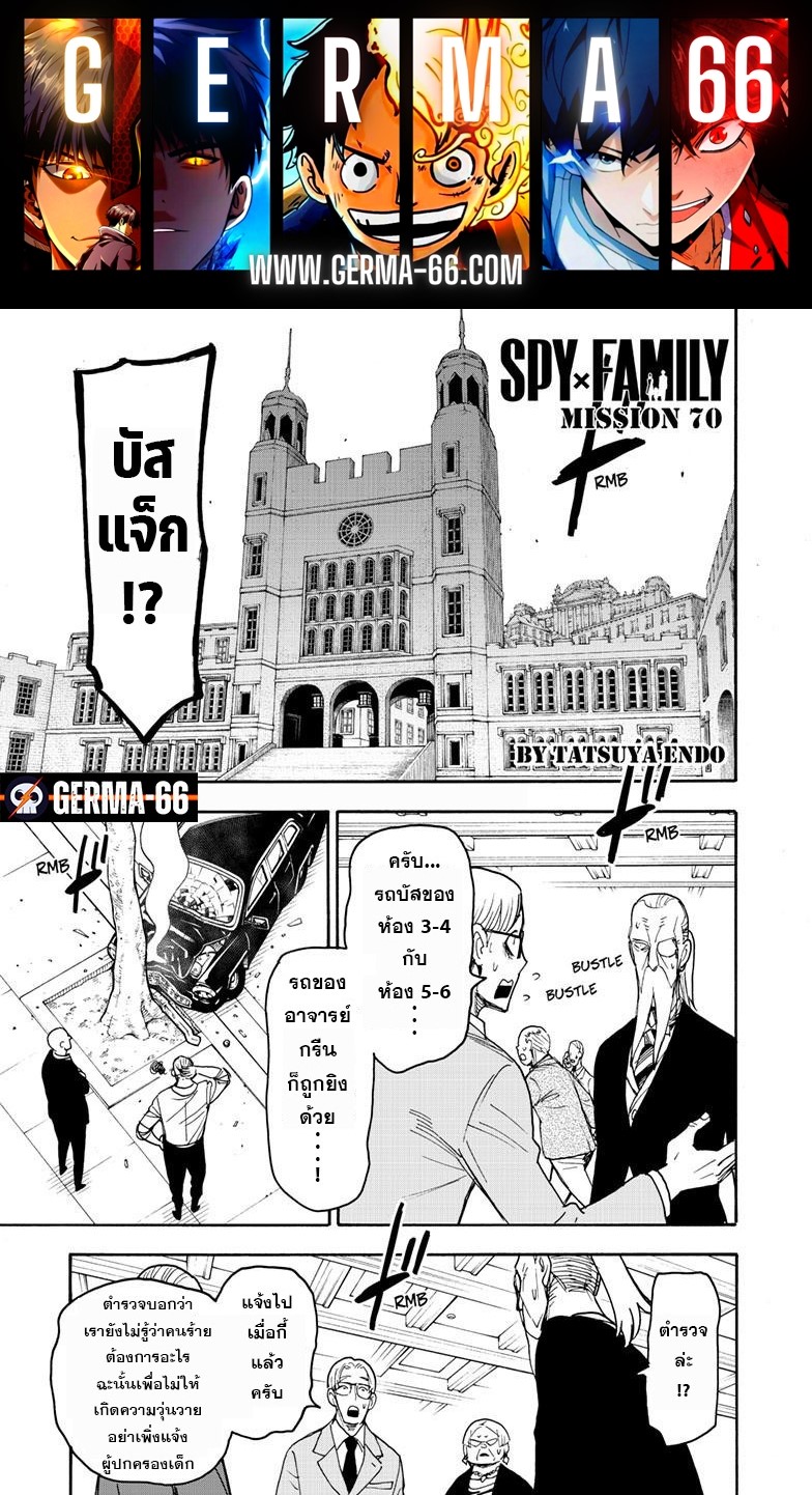 อ่านมังงะ Spy X Family ตอนที่ 70/0.jpg