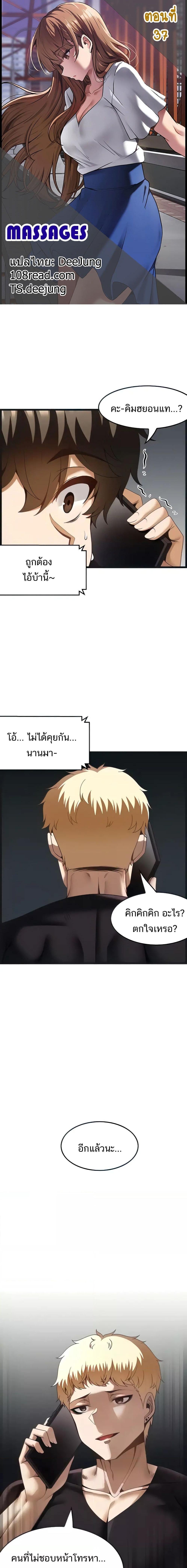 อ่านมังงะ Too Good At Massages ตอนที่ 37/0_0.jpg