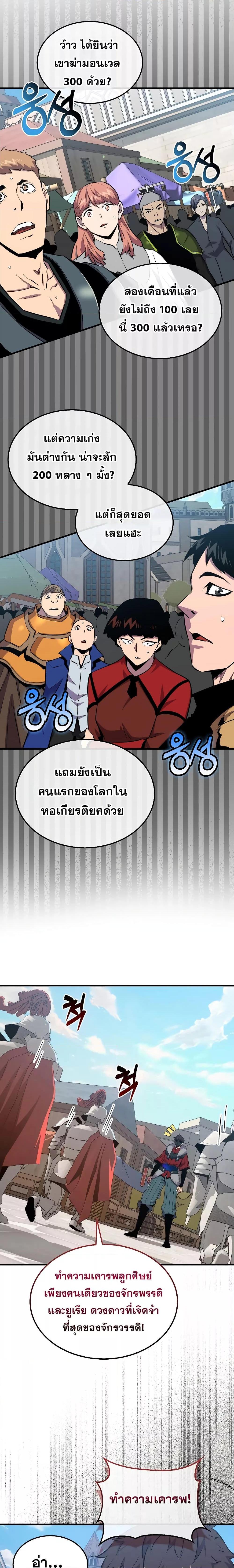 อ่านมังงะ Sleeping Ranker ตอนที่ 96/10.jpg