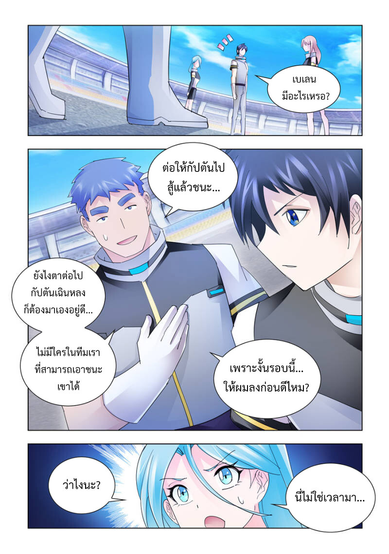 อ่านมังงะ Battle Frenzy ตอนที่ 192/10.jpg