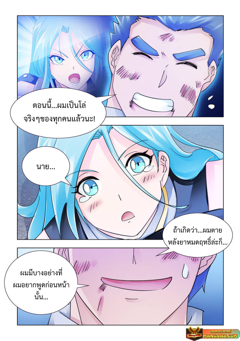 อ่านมังงะ Battle Frenzy ตอนที่ 194/11.jpg