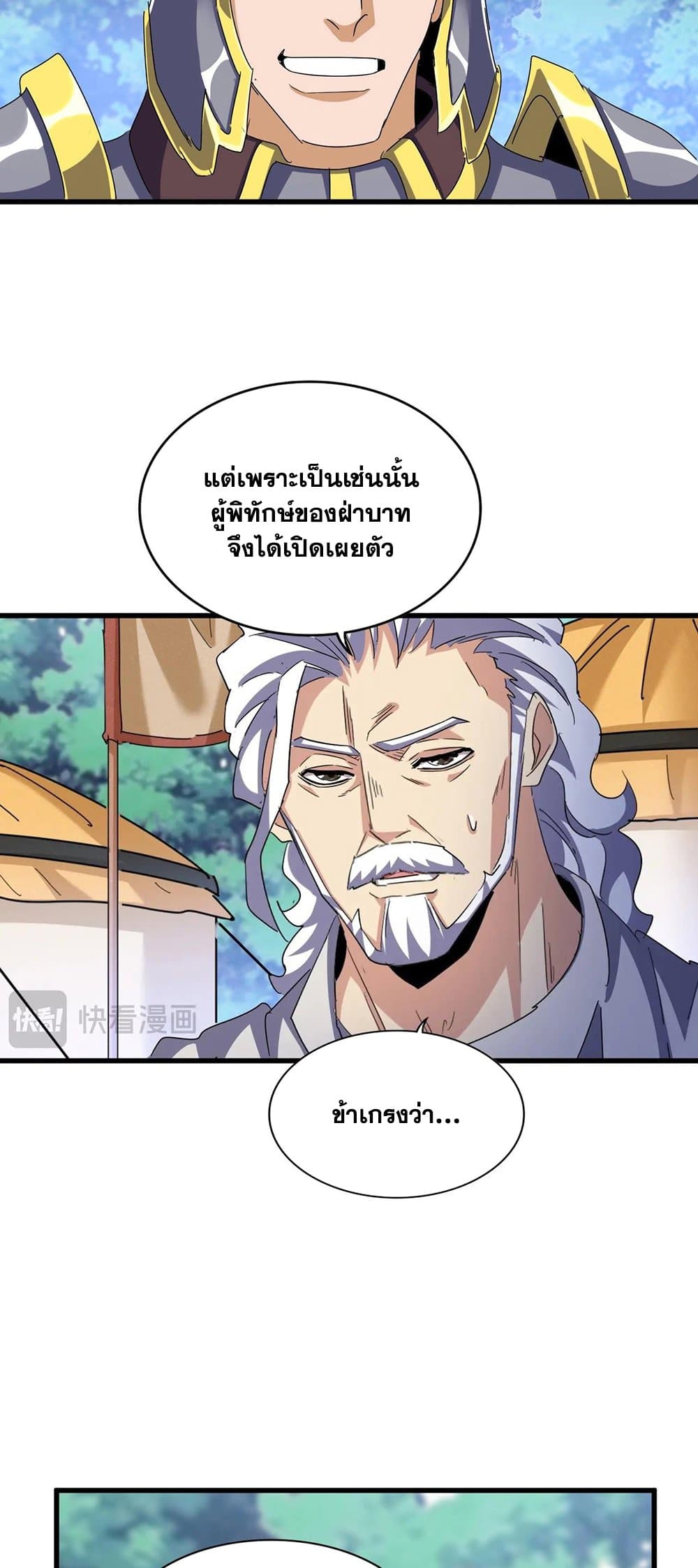 อ่านมังงะ Magic Emperor ตอนที่ 470/11.jpg