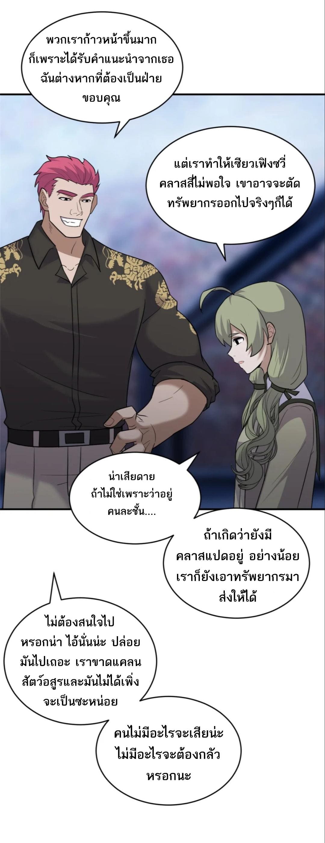 อ่านมังงะ Astral Pet Store ตอนที่ 126/15.jpg