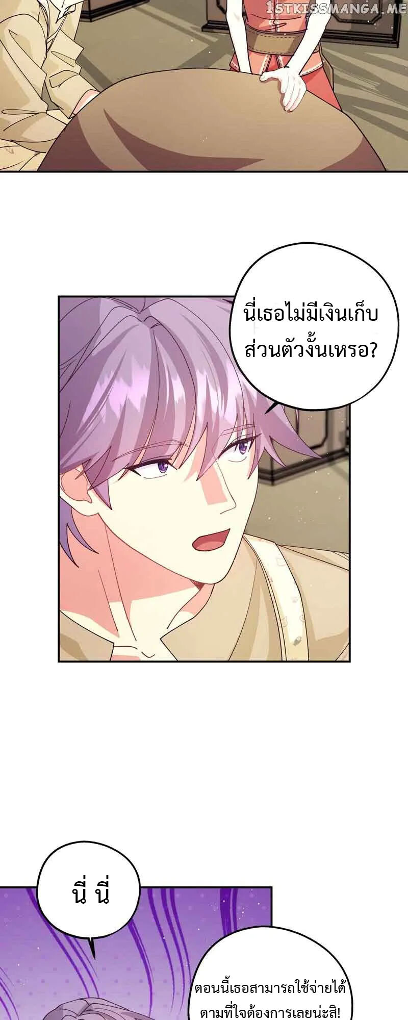 อ่านมังงะ Welcome to Sylvia’s Garden ตอนที่ 82/18.jpg