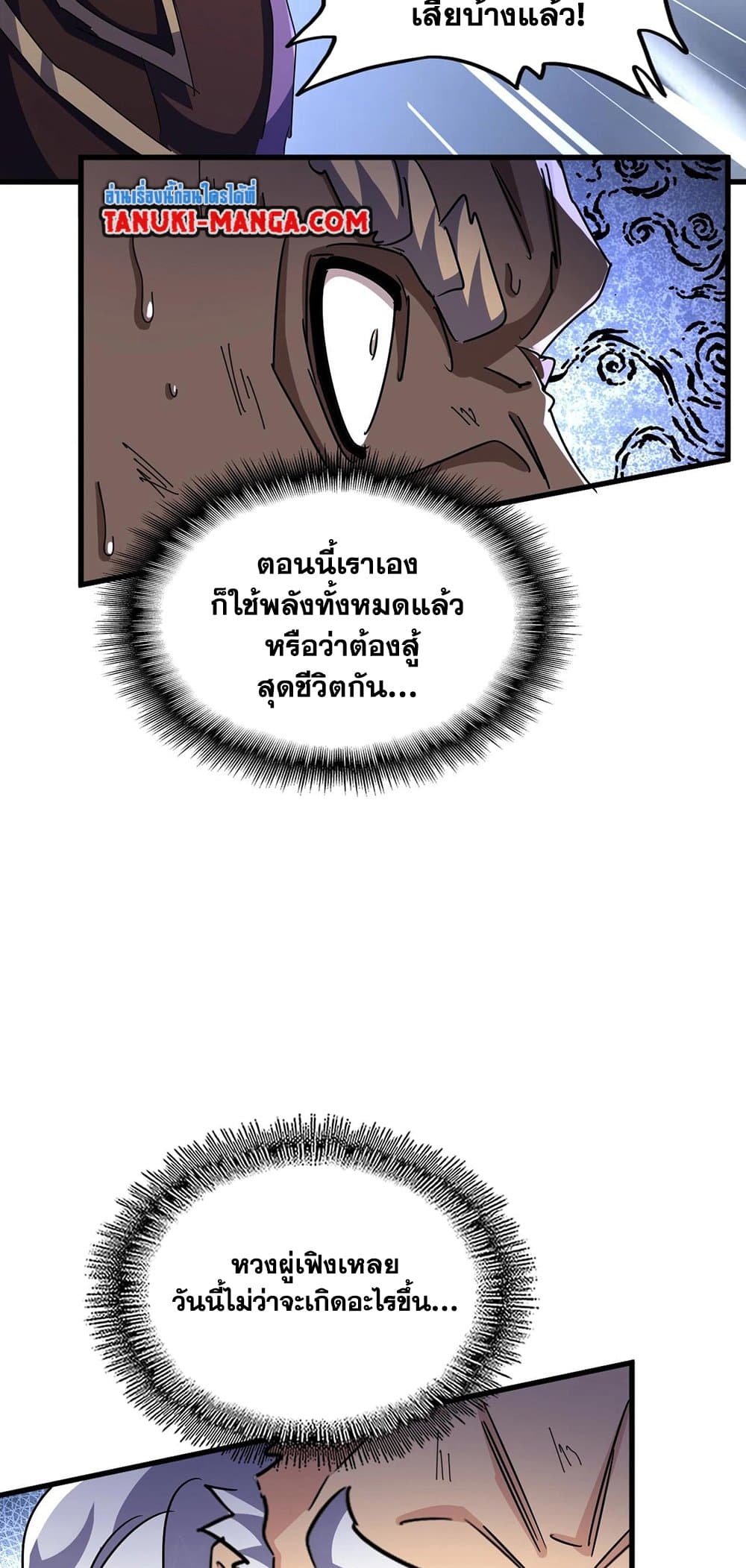 อ่านมังงะ Magic Emperor ตอนที่ 471/19.jpg