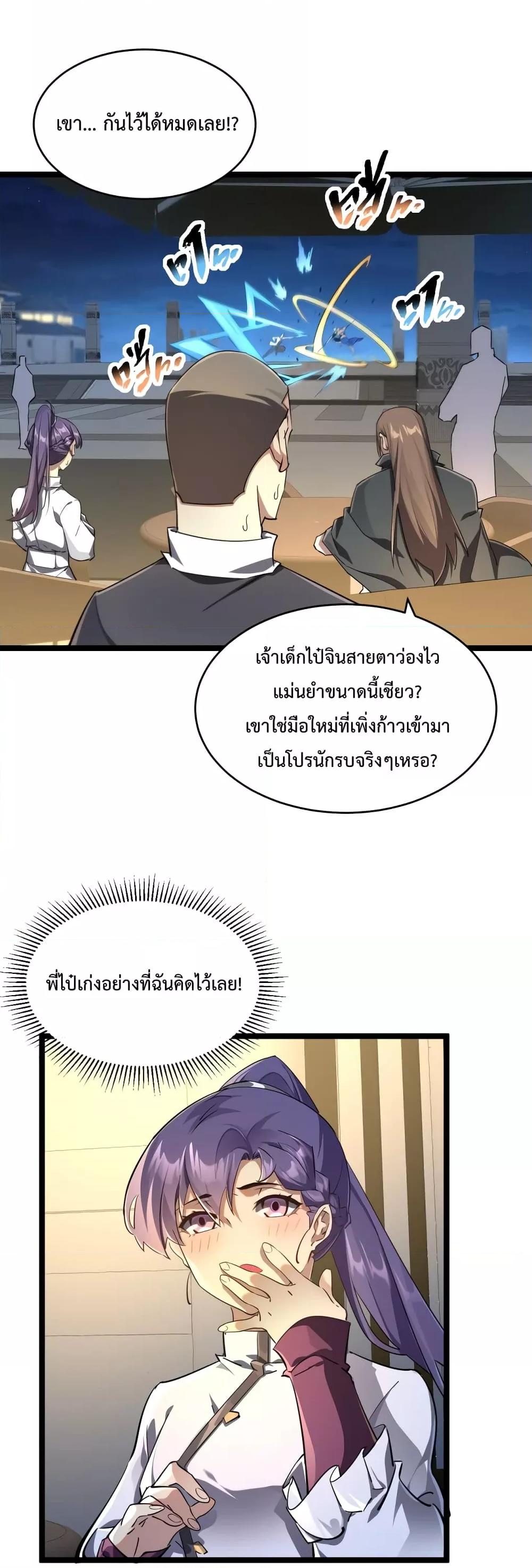 อ่านมังงะ Omnipotent Warrior ตอนที่ 28/1.jpg