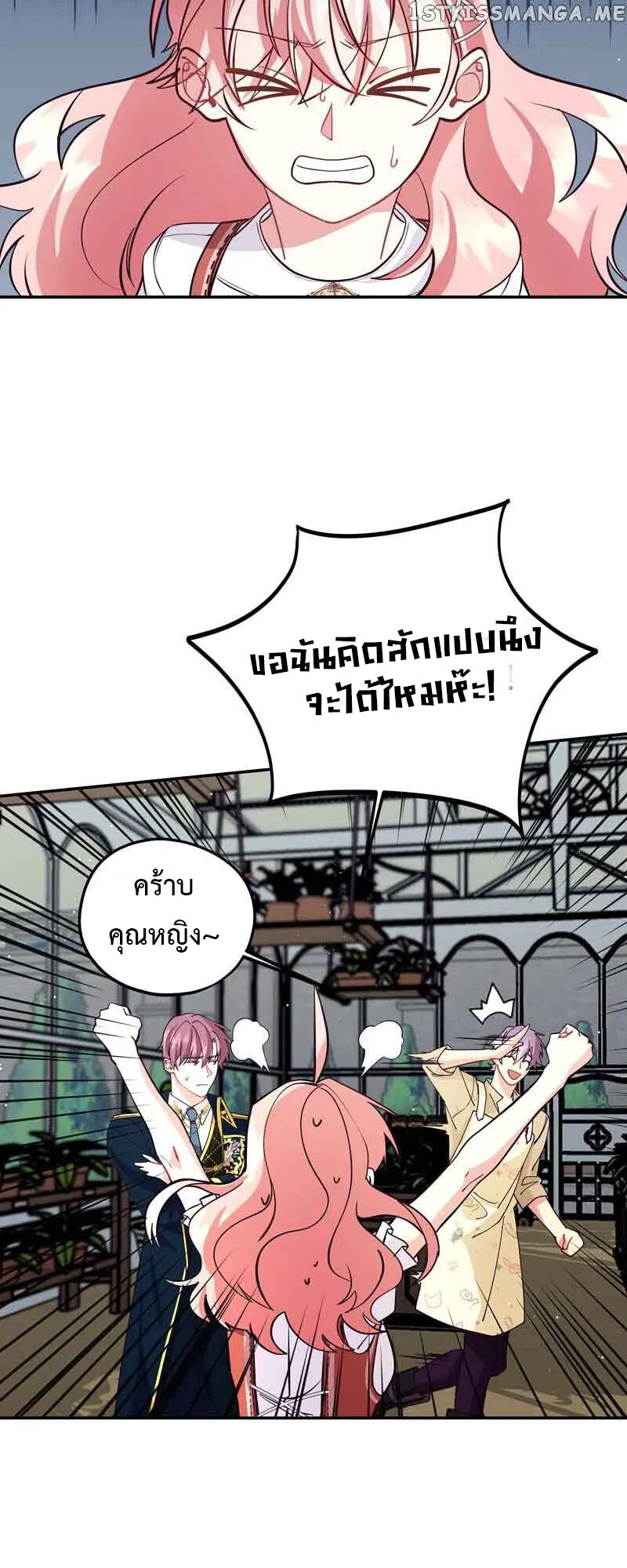 อ่านมังงะ Welcome to Sylvia’s Garden ตอนที่ 82/21.jpg