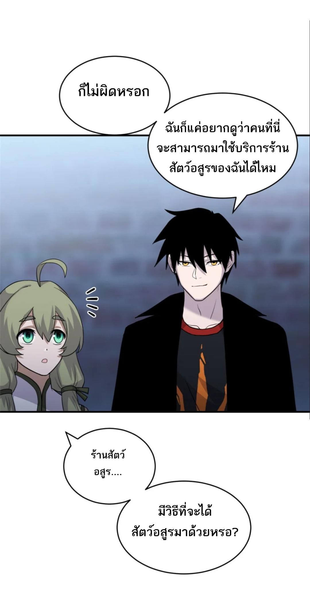 อ่านมังงะ Astral Pet Store ตอนที่ 126/21.jpg