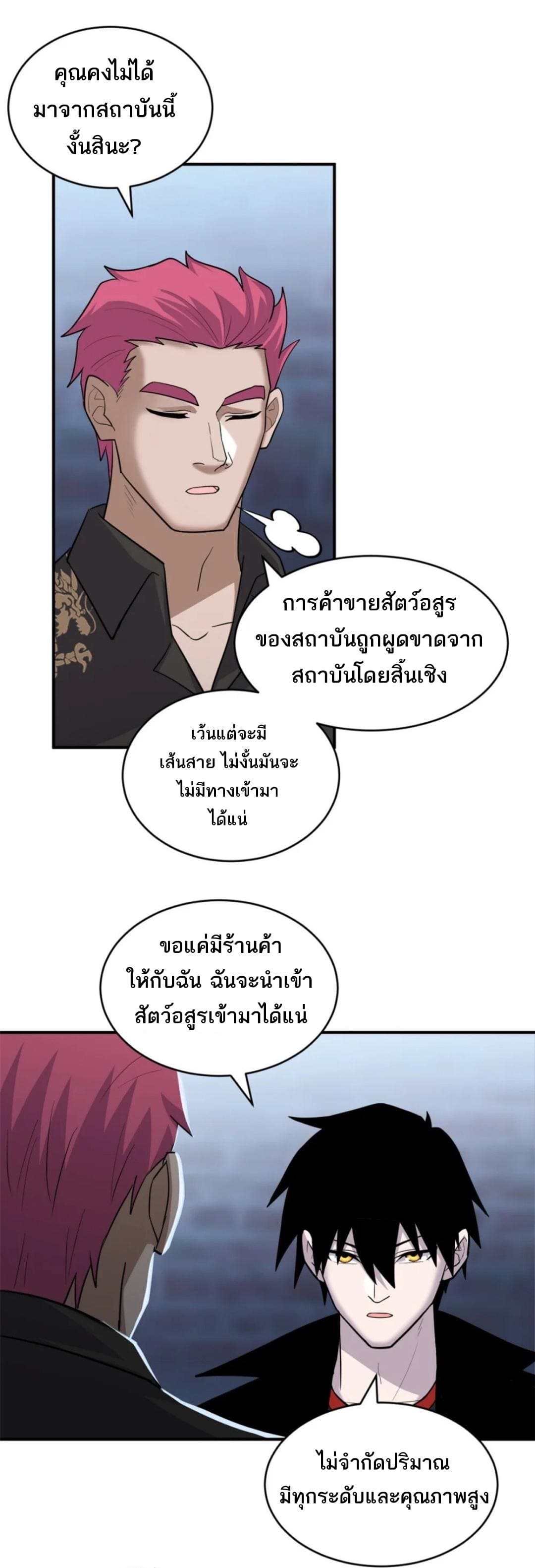 อ่านมังงะ Astral Pet Store ตอนที่ 126/22.jpg