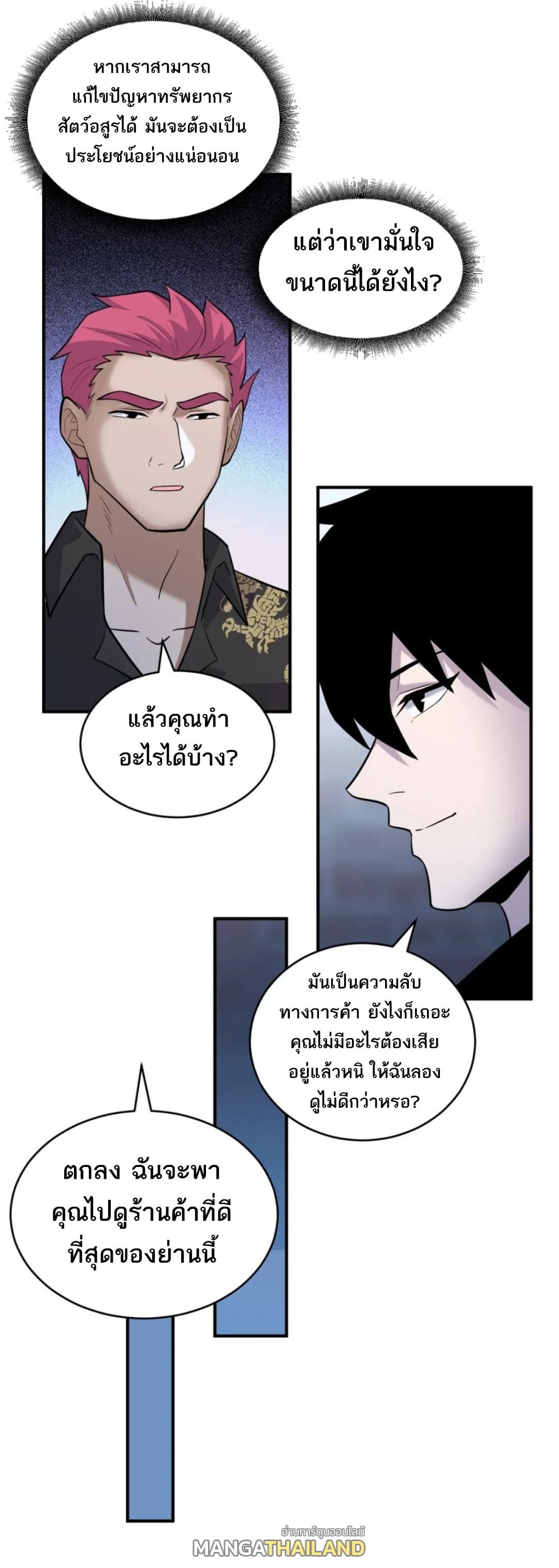 อ่านมังงะ Astral Pet Store ตอนที่ 126/23.jpg