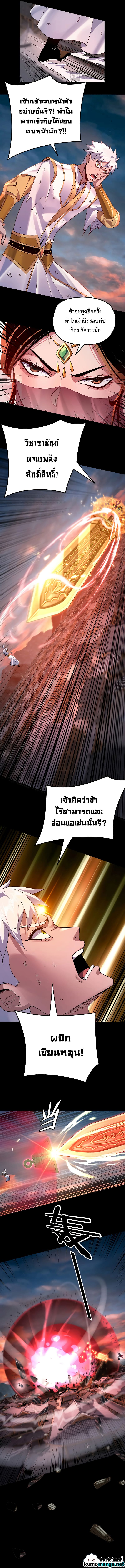 อ่านมังงะ I Am the Fated Villain ตอนที่ 112/2.jpg