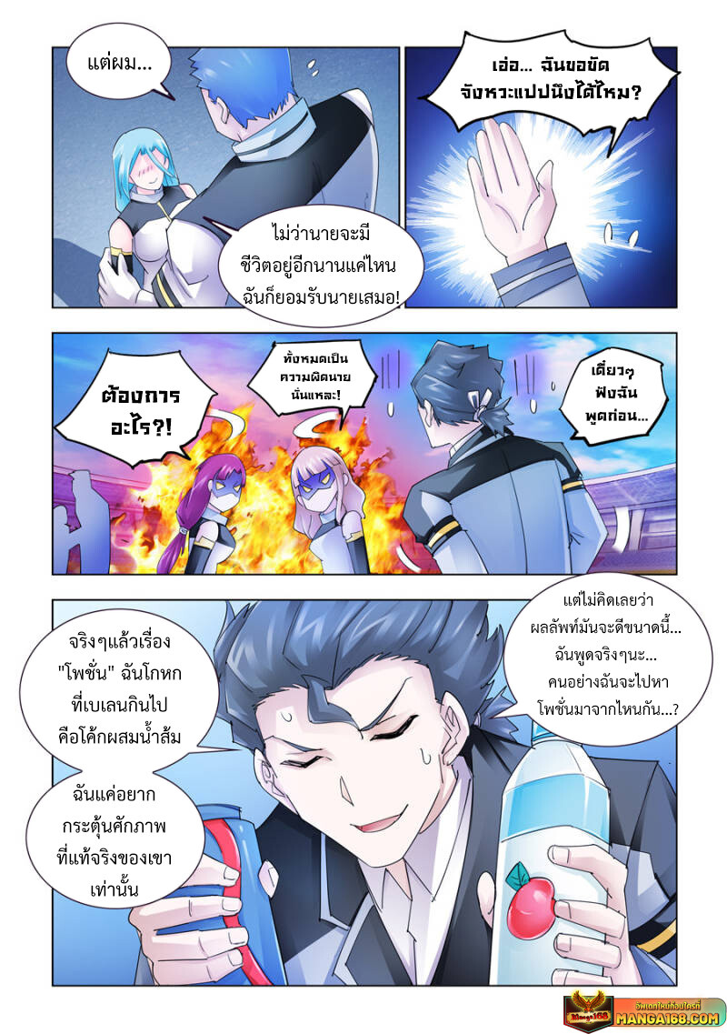 อ่านมังงะ Battle Frenzy ตอนที่ 195/2.jpg