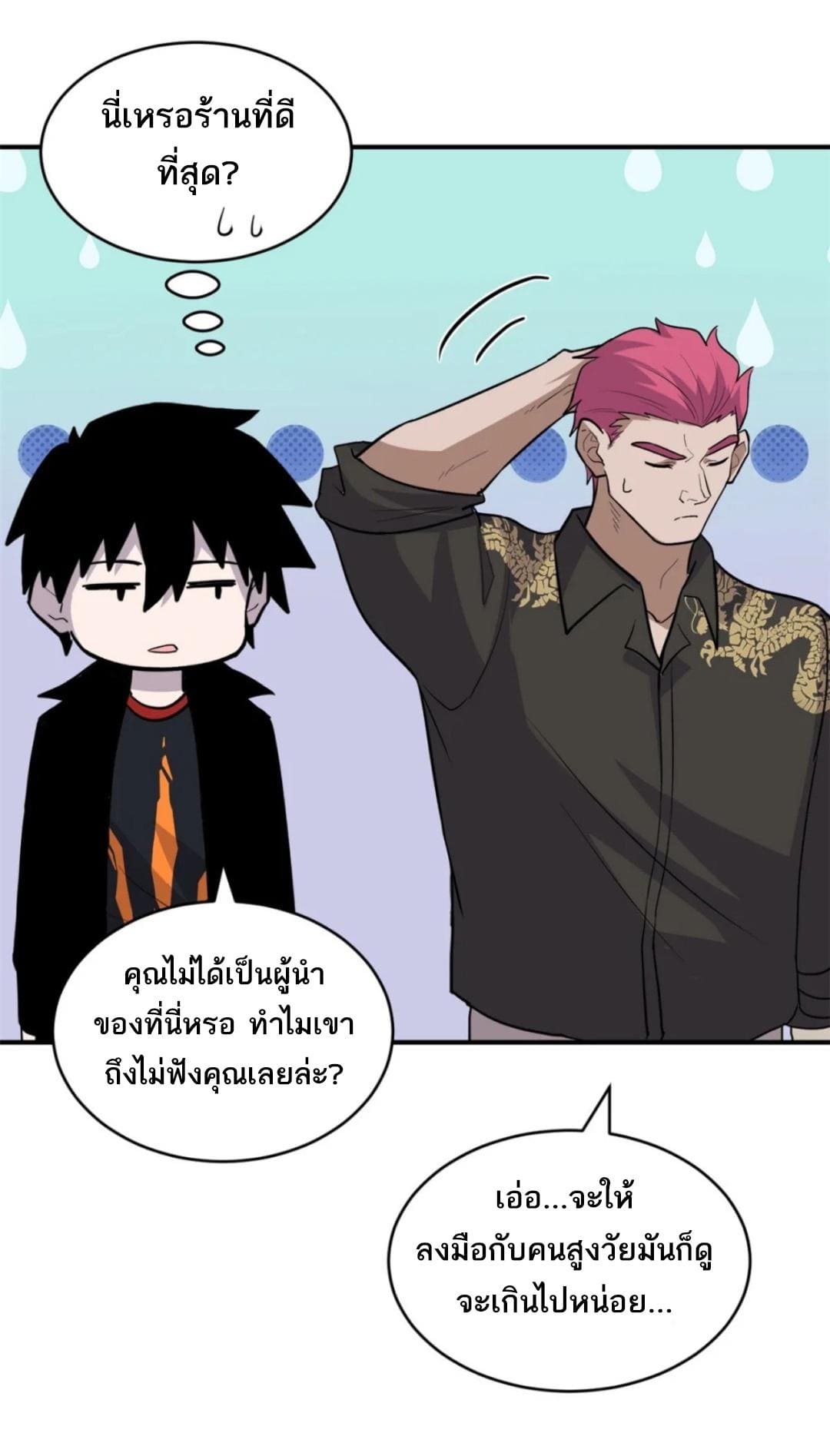 อ่านมังงะ Astral Pet Store ตอนที่ 126/26.jpg