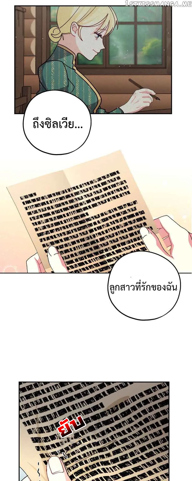 อ่านมังงะ Welcome to Sylvia’s Garden ตอนที่ 82/27.jpg