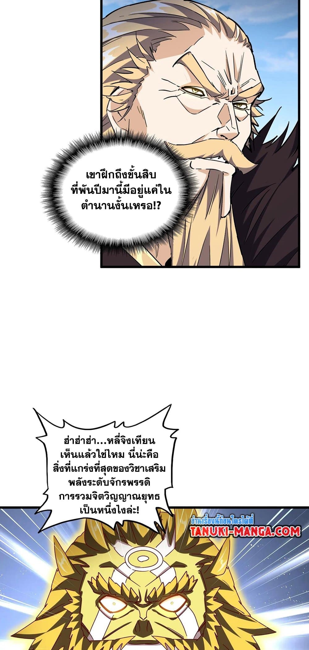 อ่านมังงะ Magic Emperor ตอนที่ 471/29.jpg