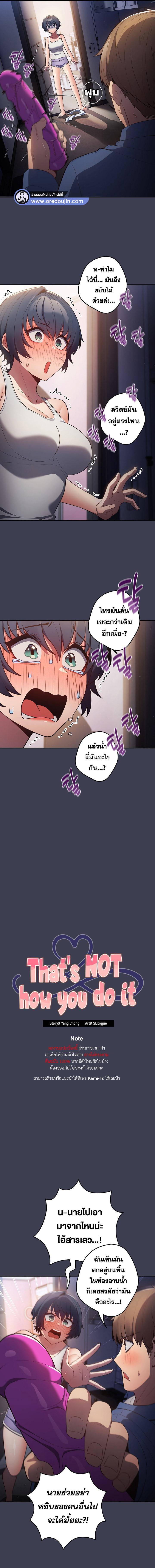 อ่านมังงะ That’s Not How You Do It ตอนที่ 17/2_0.jpg