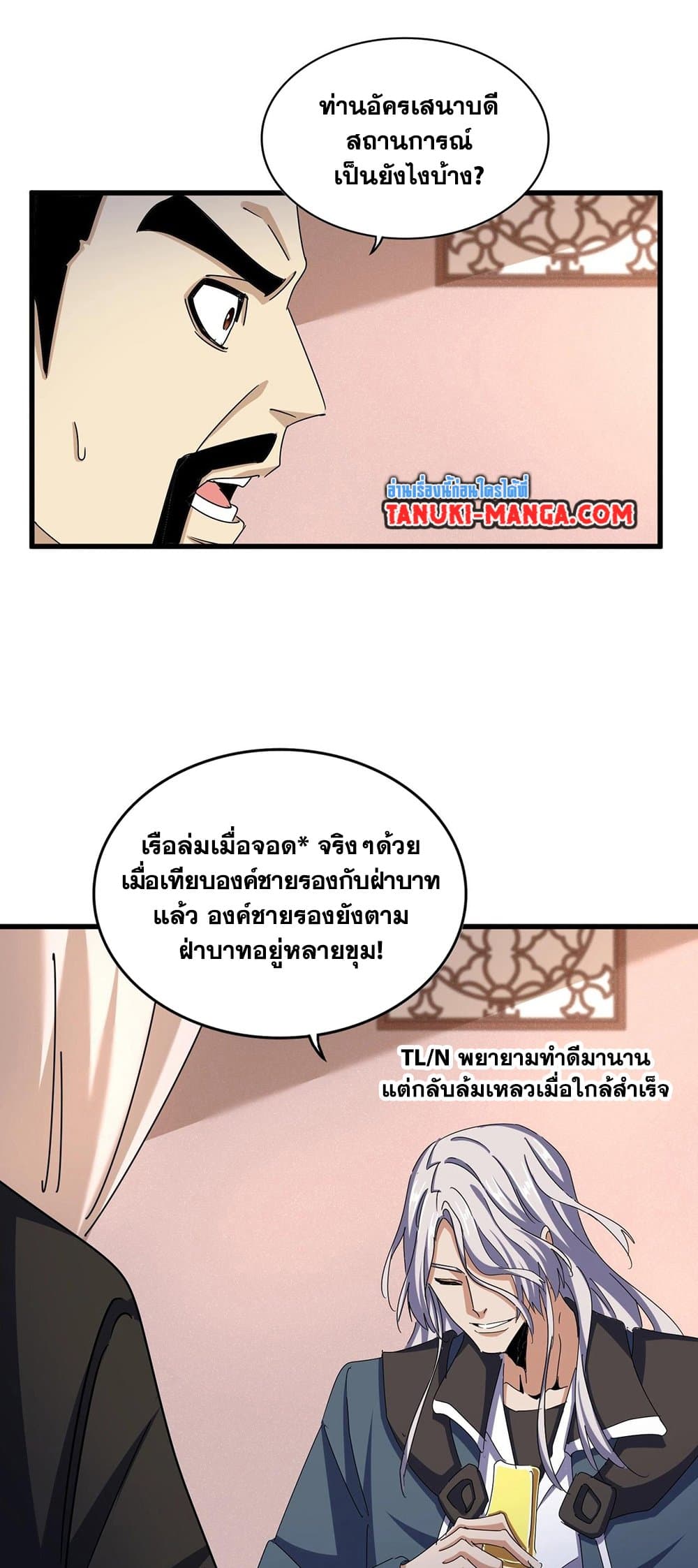 อ่านมังงะ Magic Emperor ตอนที่ 470/2.jpg