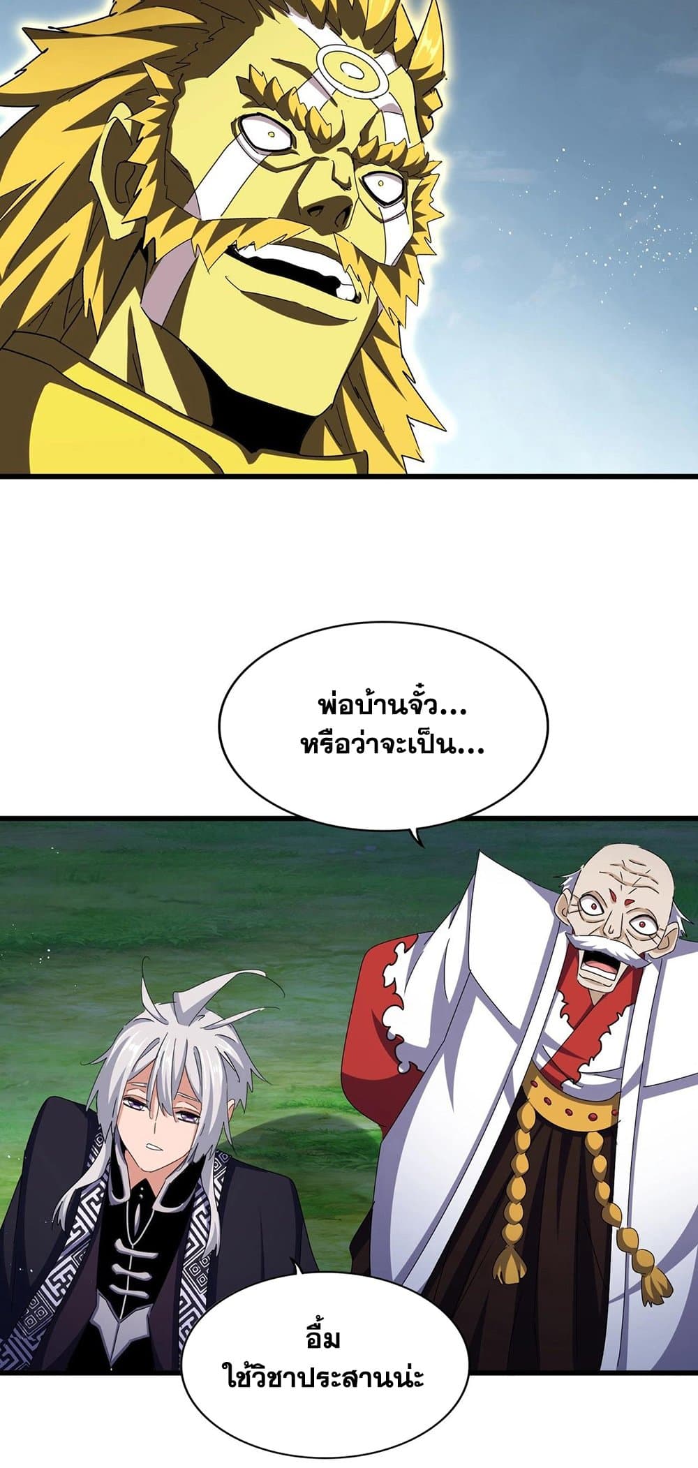 อ่านมังงะ Magic Emperor ตอนที่ 471/33.jpg