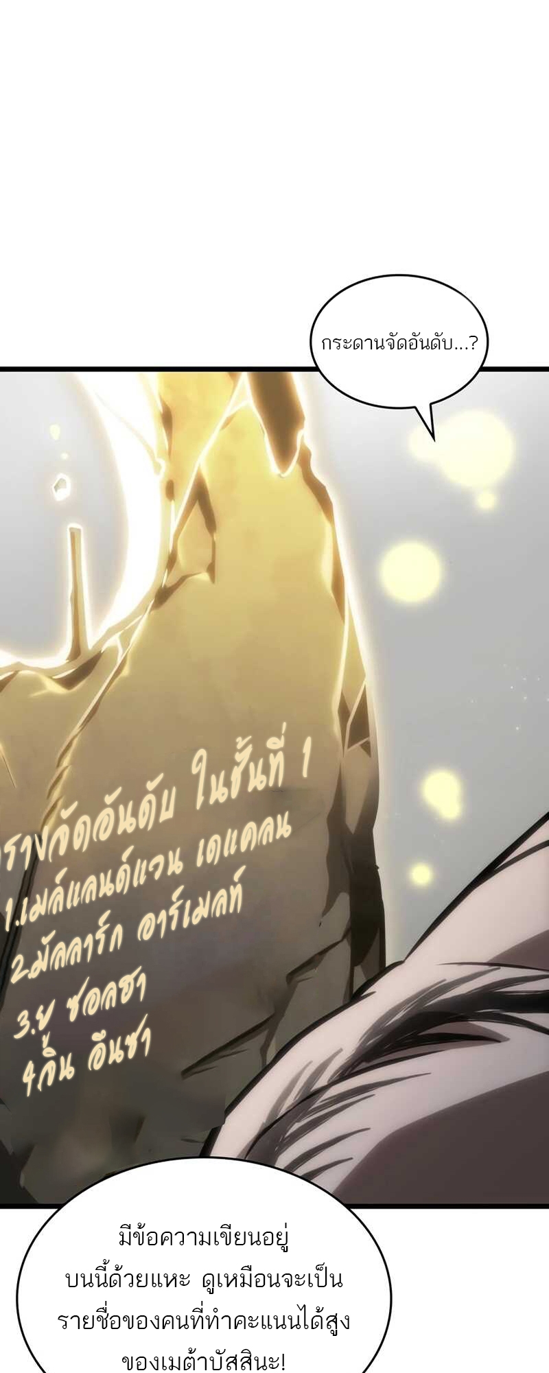 อ่านมังงะ The World After the End ตอนที่ 100/34.jpg