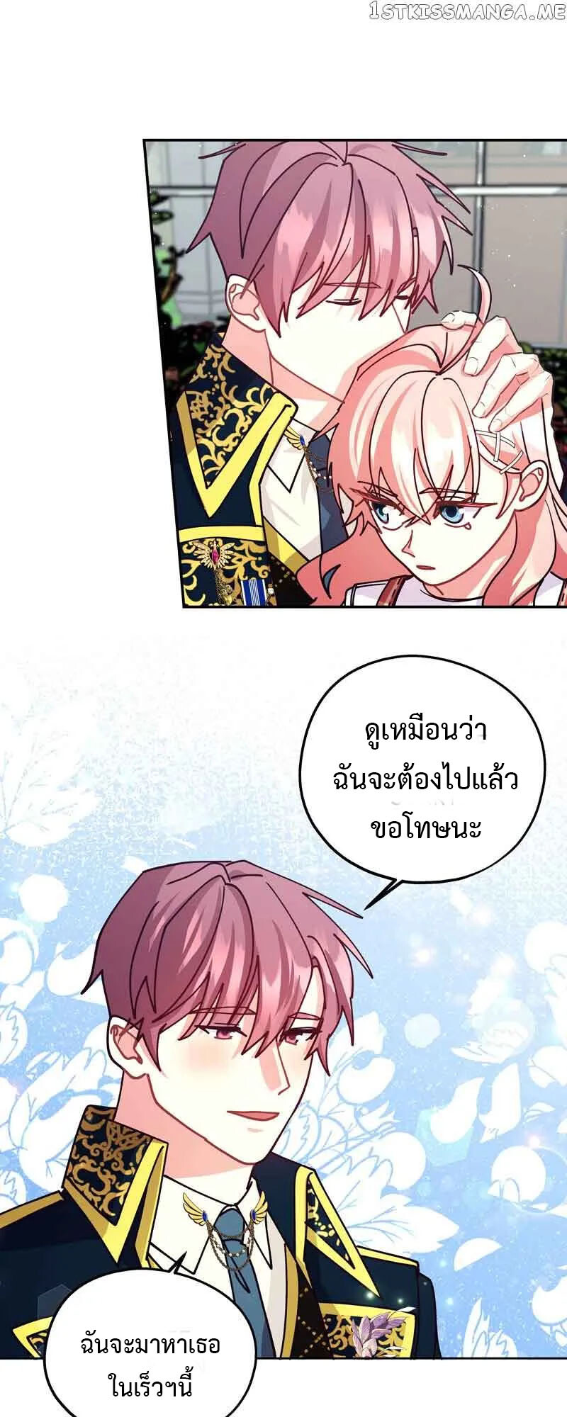 อ่านมังงะ Welcome to Sylvia’s Garden ตอนที่ 82/35.jpg