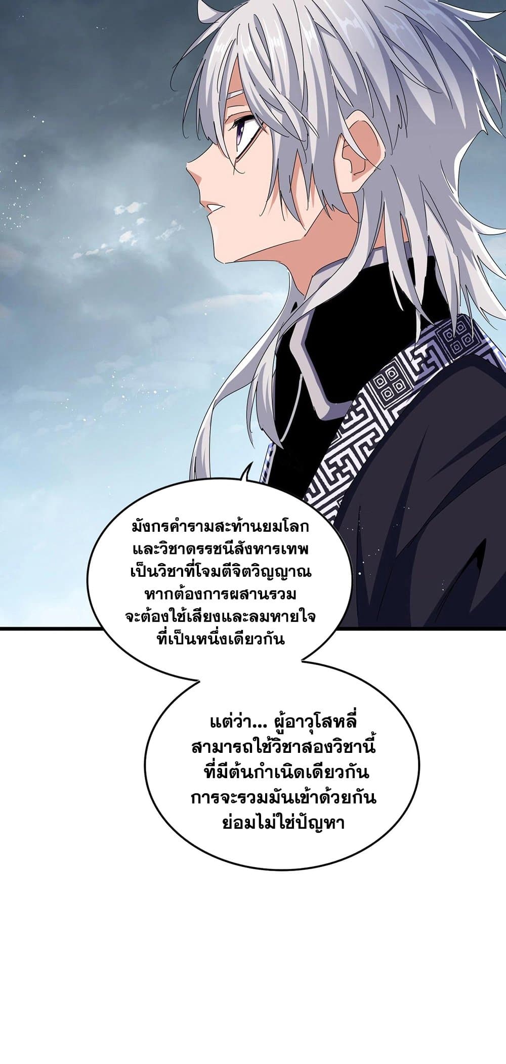 อ่านมังงะ Magic Emperor ตอนที่ 471/35.jpg