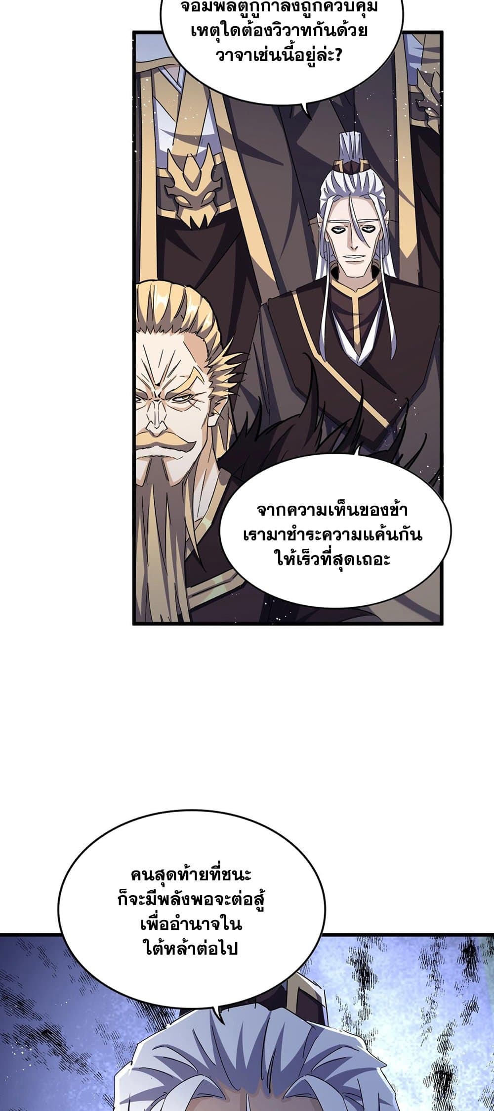 อ่านมังงะ Magic Emperor ตอนที่ 470/35.jpg