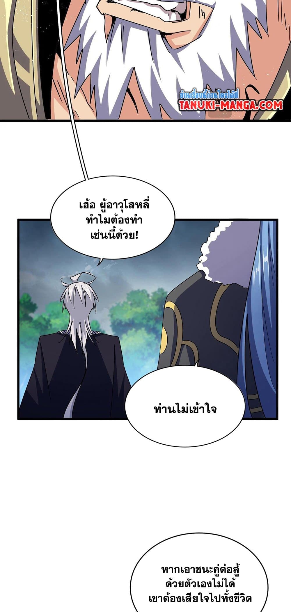 อ่านมังงะ Magic Emperor ตอนที่ 471/37.jpg